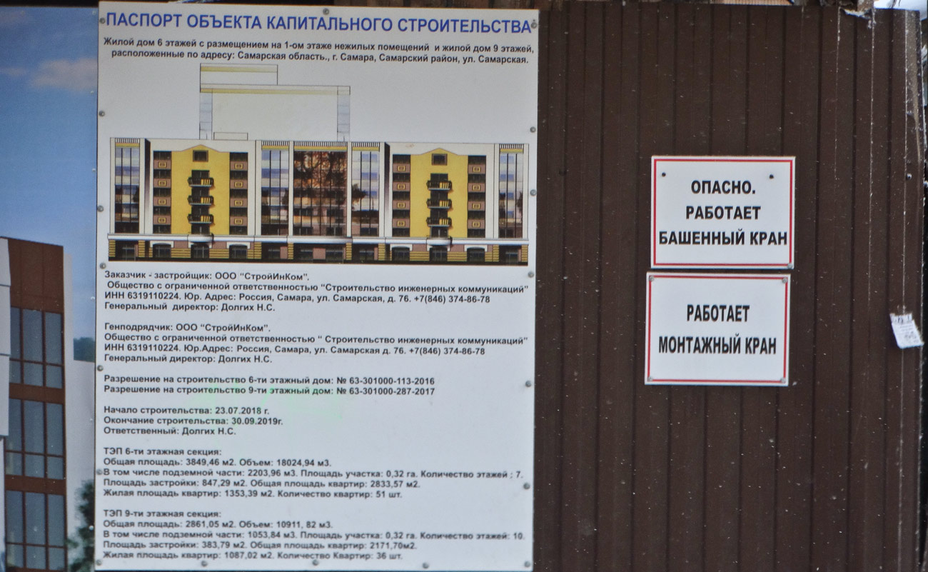 Самара, Самарская улица, 45. Самара — Паспорта объектов