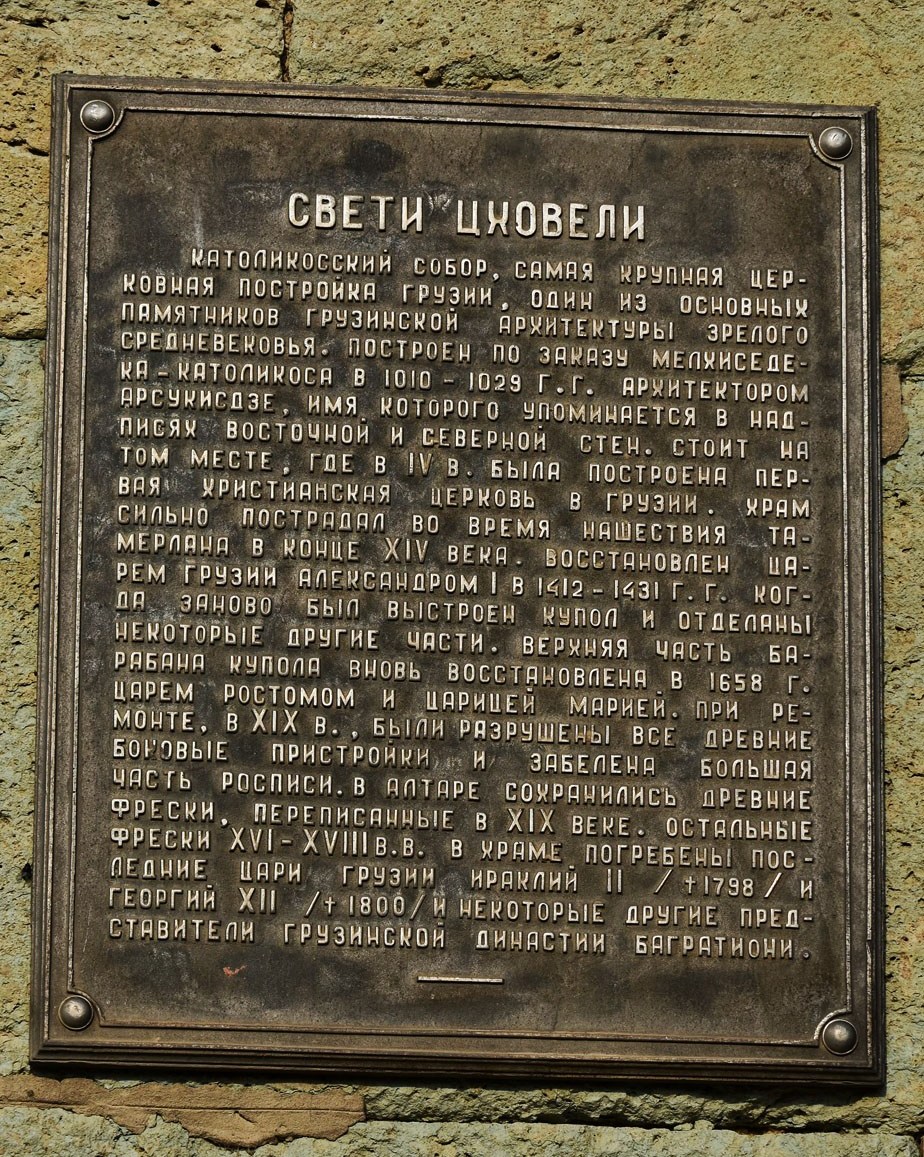 Mtskheta, Храм Свети Цховели