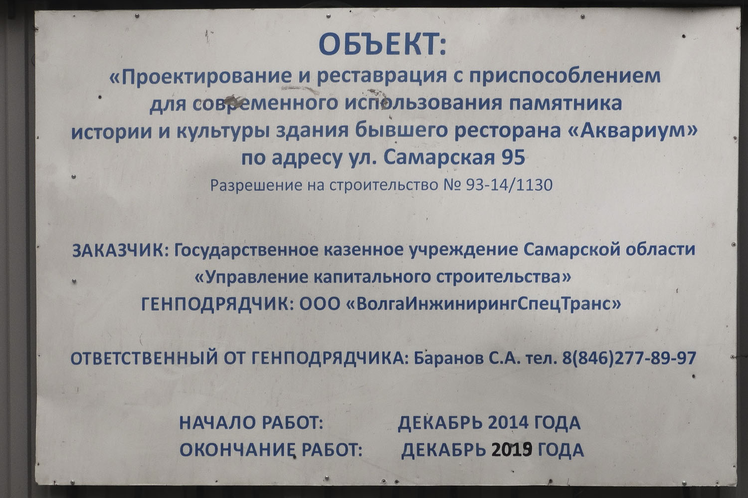 Самара, Самарская улица, 95. Самара — Паспорта объектов
