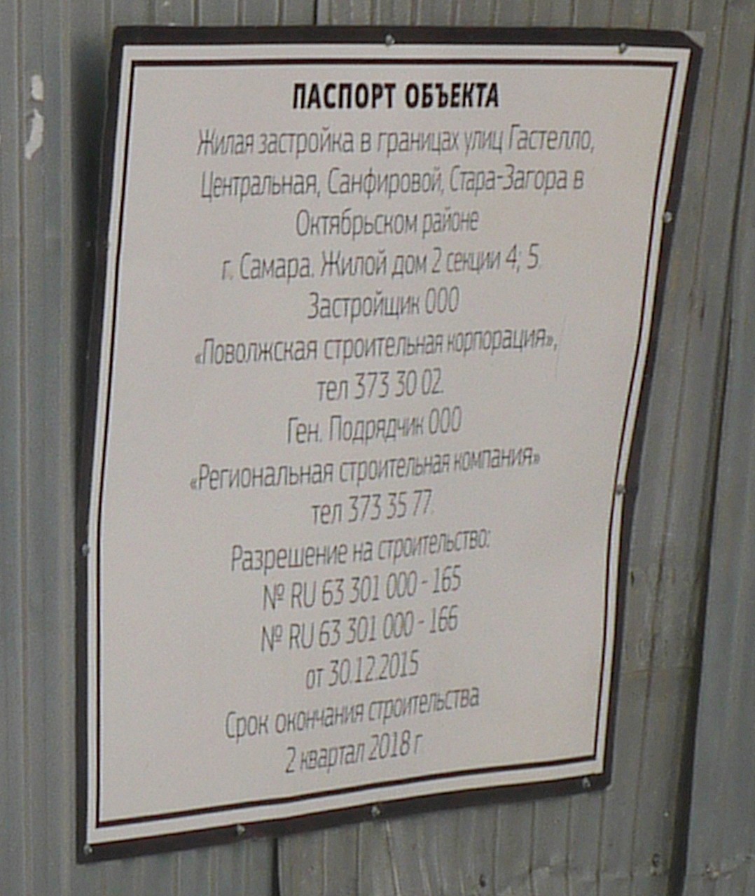 Самара, Улица Стара-Загора, 21. Самара — Паспорта объектов