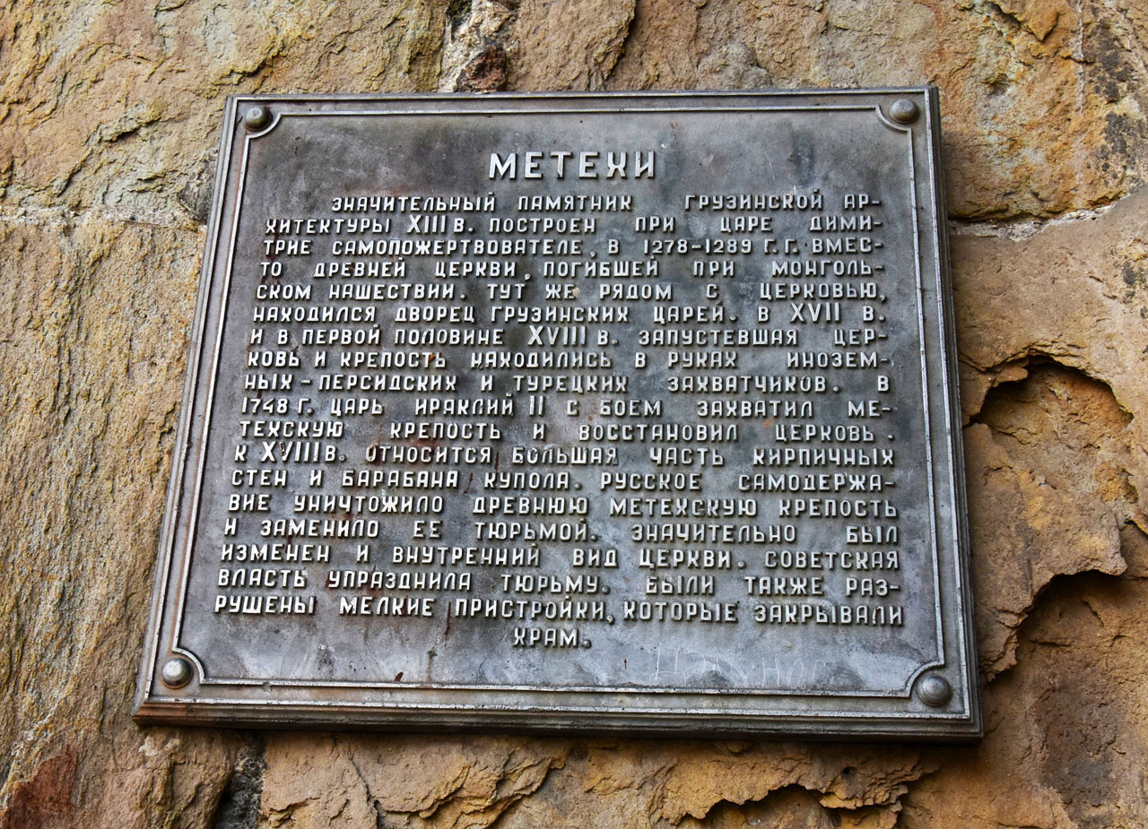 Тбилиси, Спуск Метехи, 1*