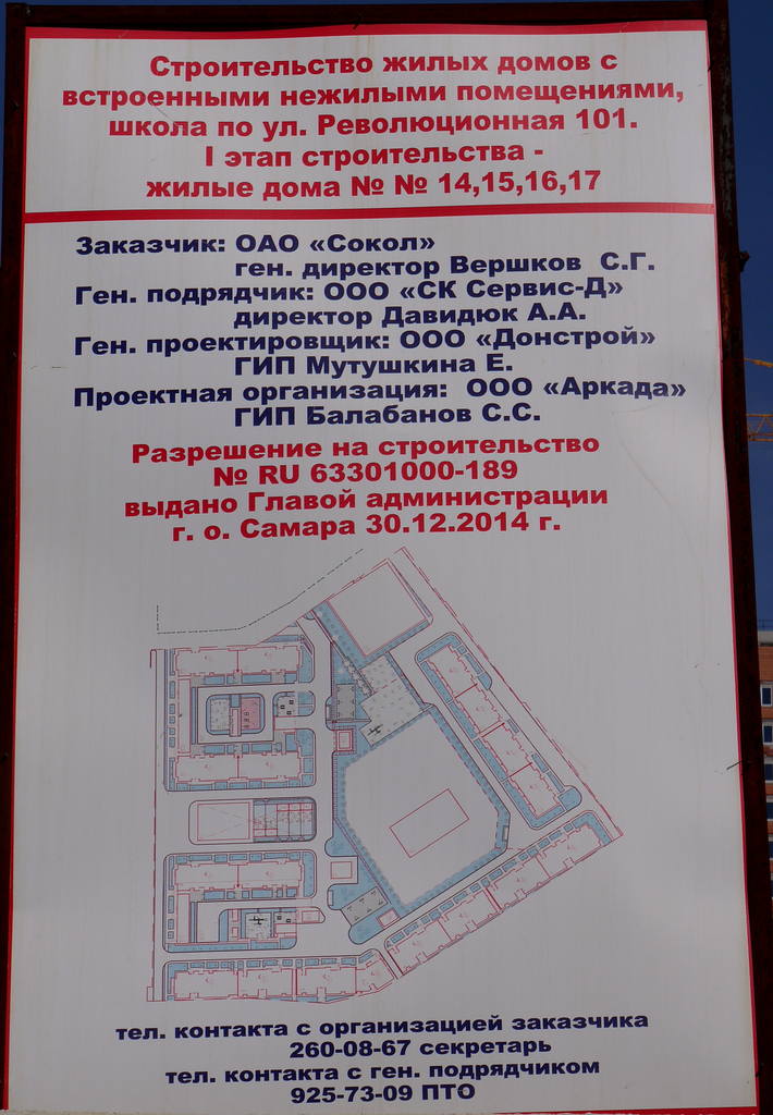 Самара, Революционная улица, 101А. Самара — Паспорта объектов