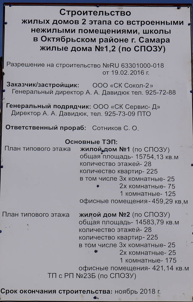Самара, Революционная улица, 101Б. Самара — Паспорта объектов