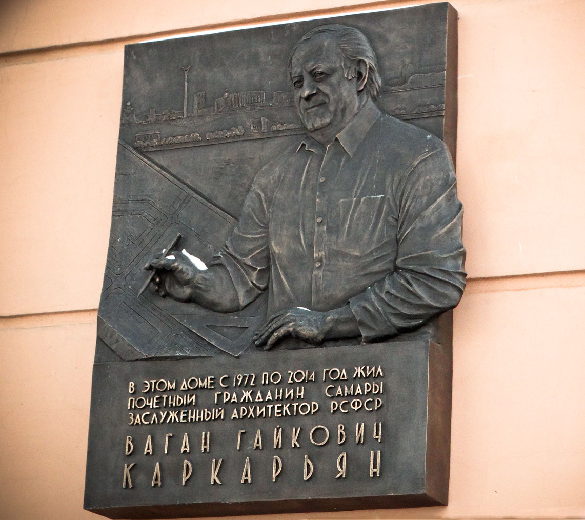 Самара, Волжский проспект, 45. Самара — Мемориальные доски