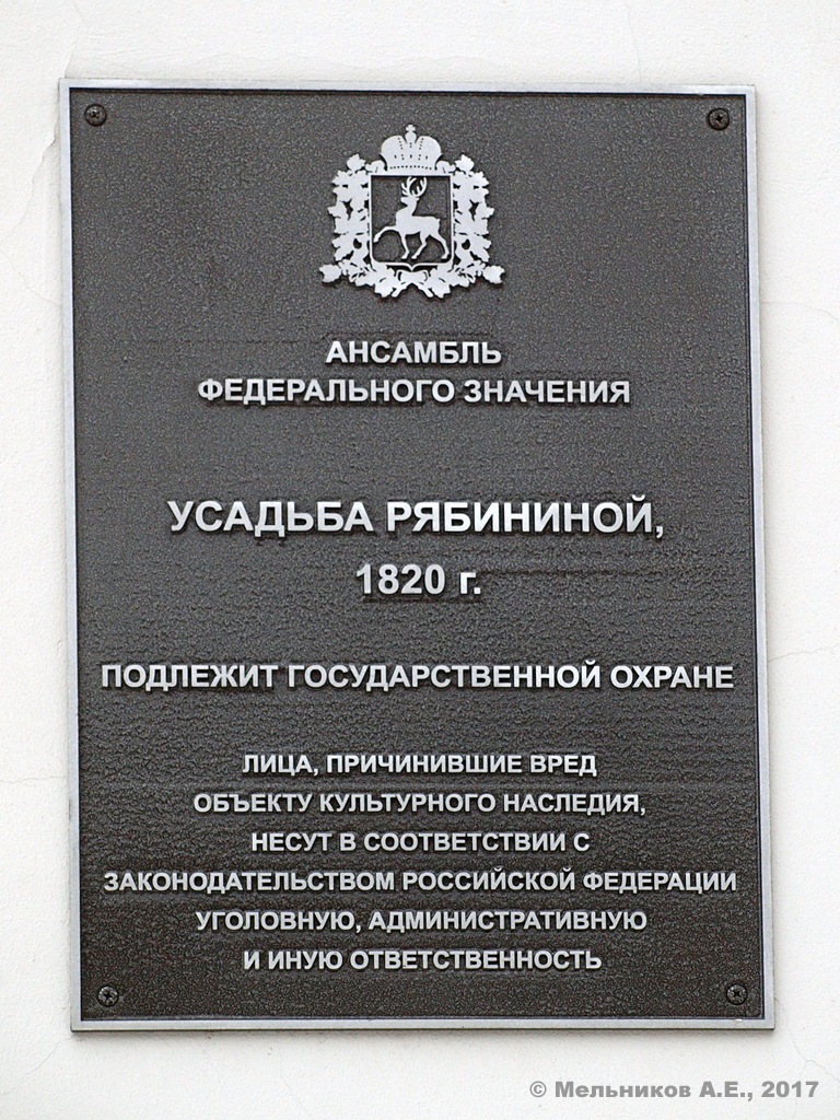Нижний Новгород, Ильинская улица, 56. Нижний Новгород — Охранные таблички