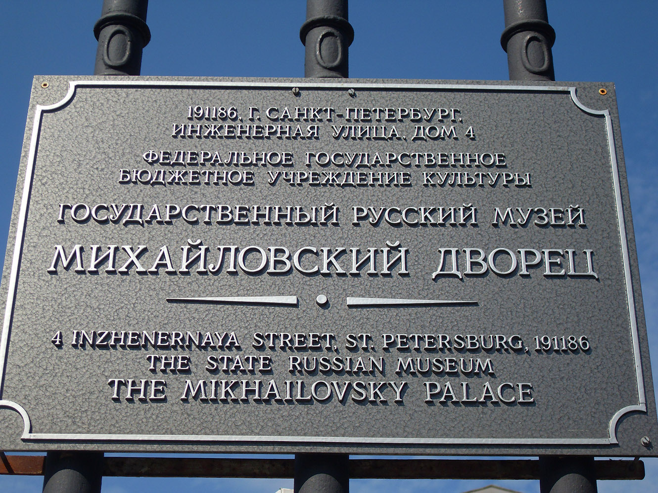 Санкт-Петербург, Инженерная улица, 4