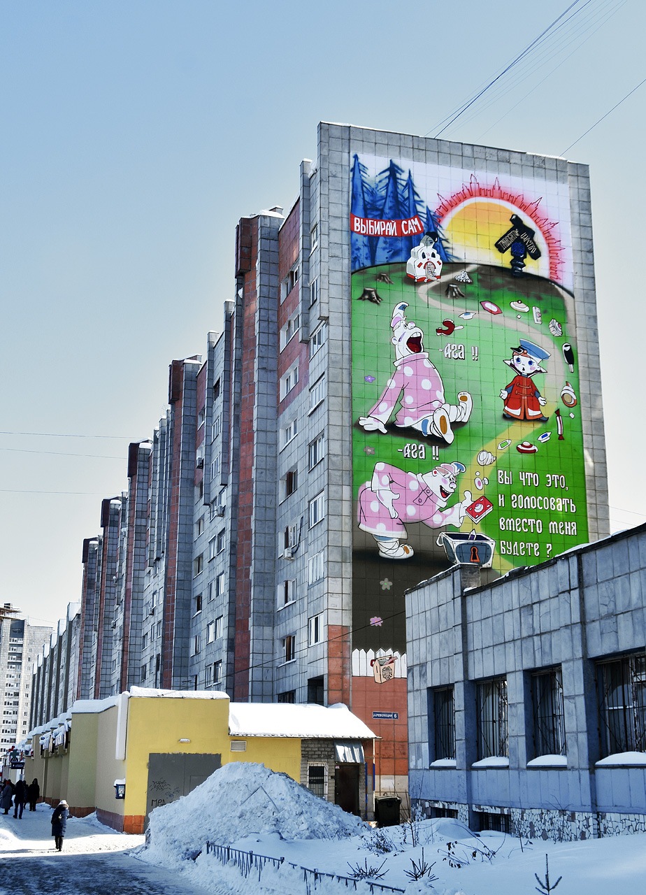 Пермь, Улица Революции, 6