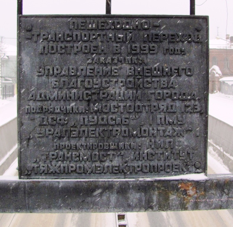Пермь, Улица Борчанинова, Пешеходно-транспортный переход