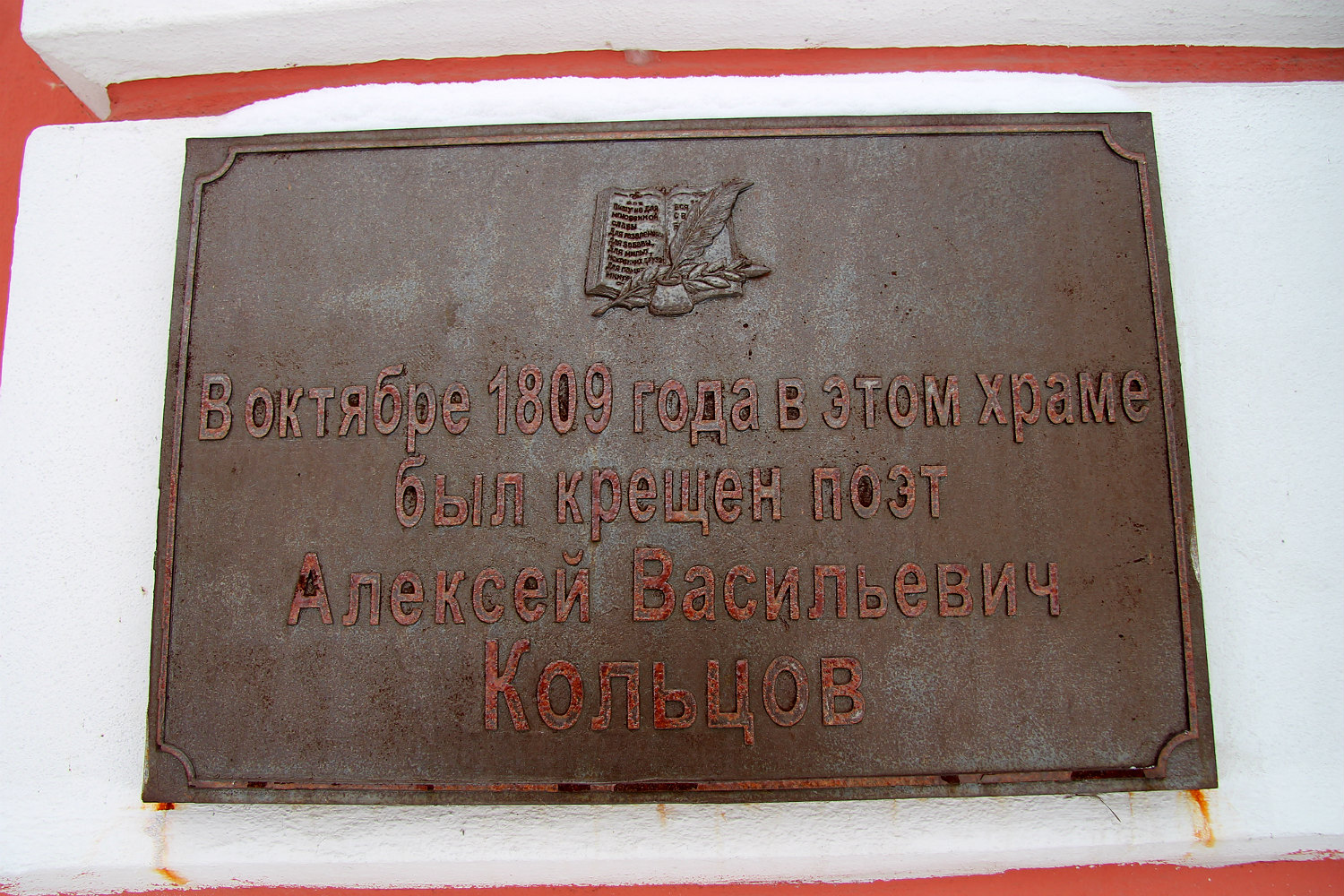Воронеж, . Воронеж — Мемориальные доски