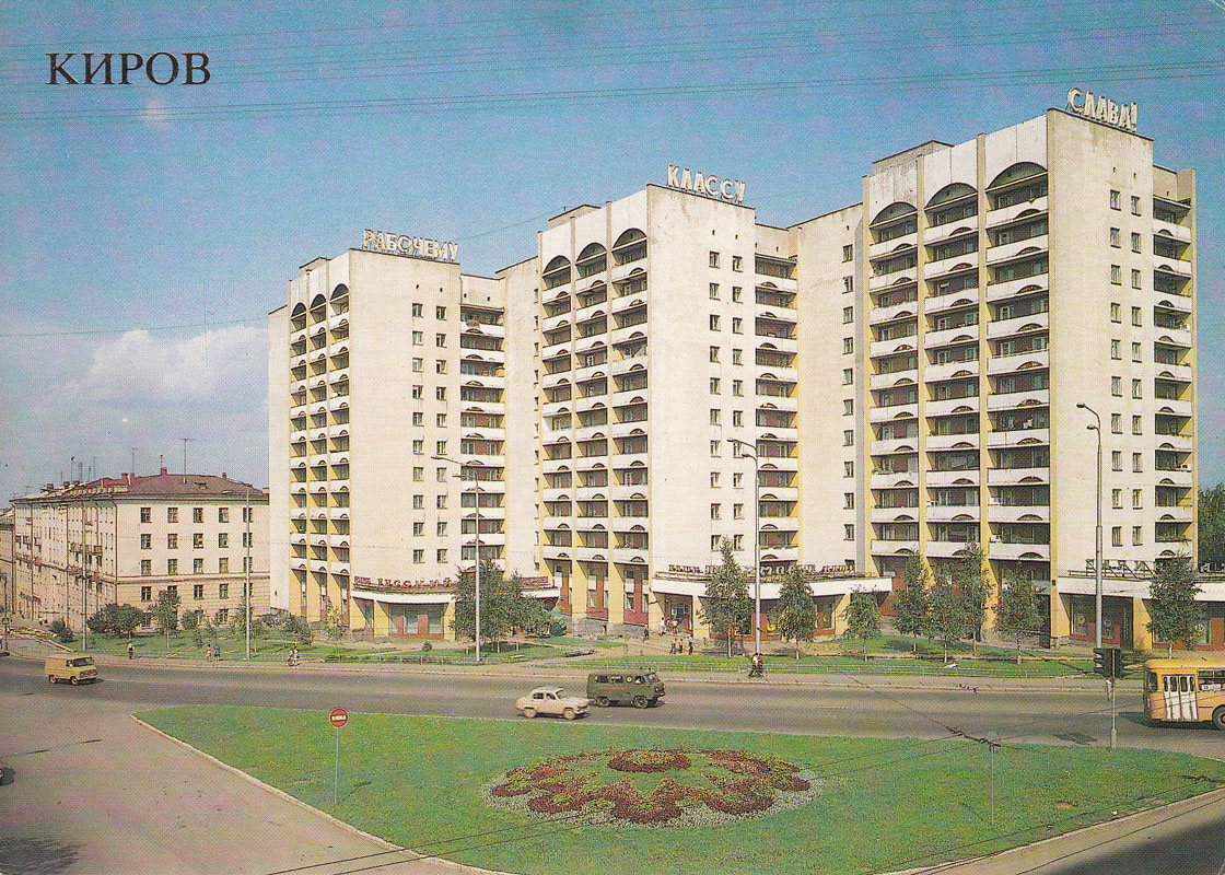 Киров, Улица Карла Маркса, 52; Улица Карла Маркса, 54; Улица Карла Маркса, 56