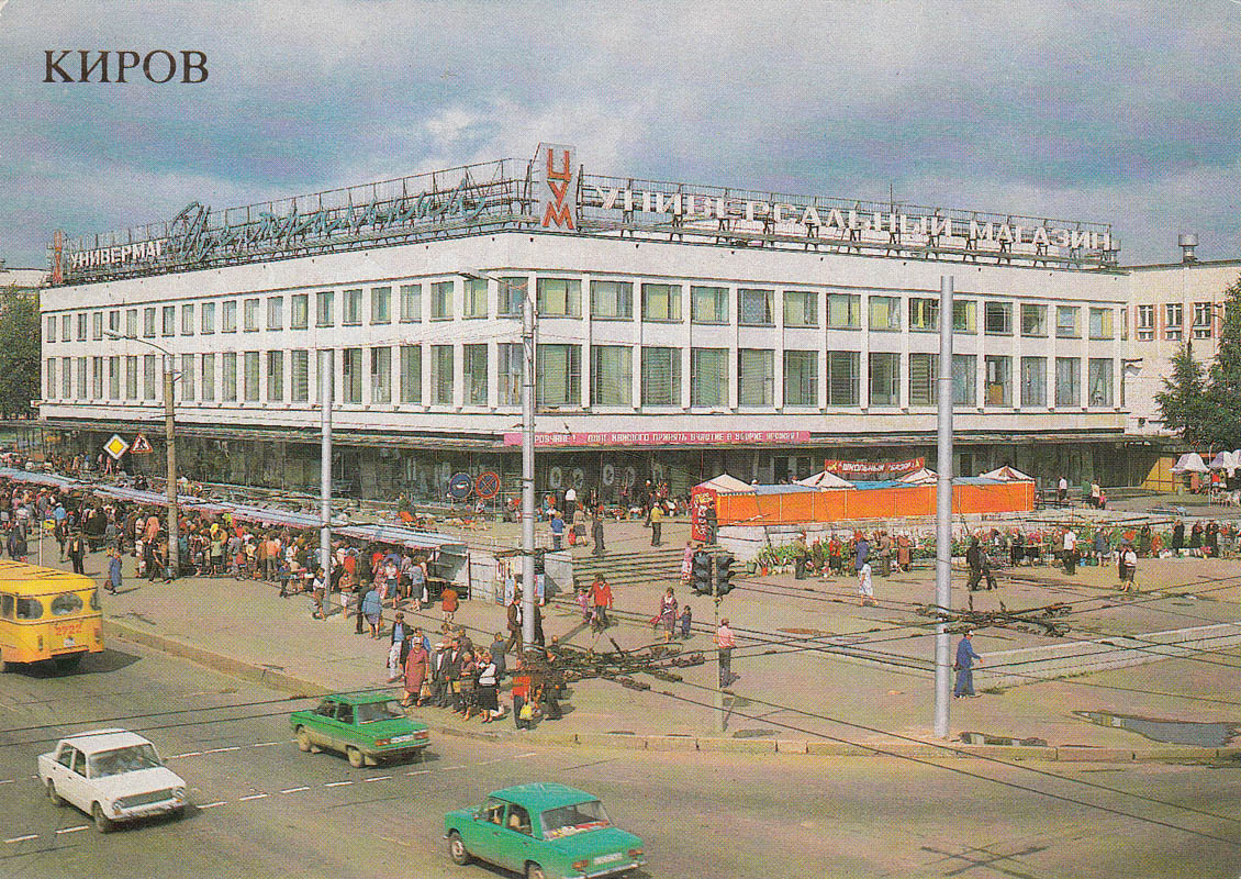 Киров, Улица Воровского, 77