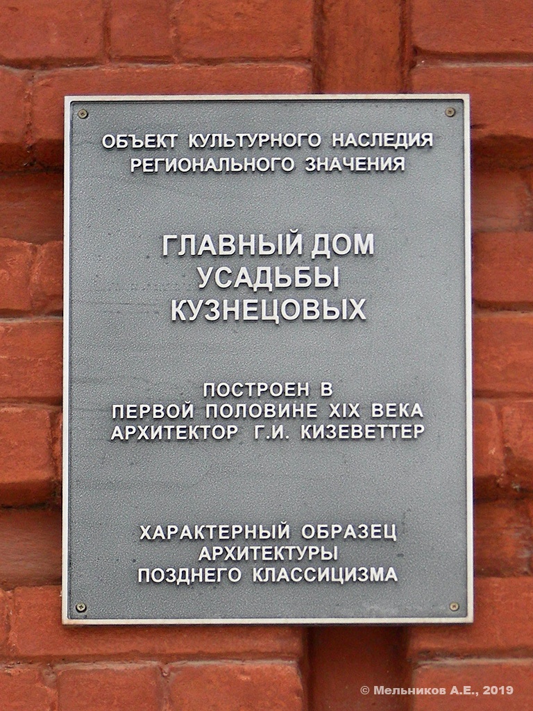 Нижний Новгород, Ильинская улица, 25. Нижний Новгород — Охранные таблички