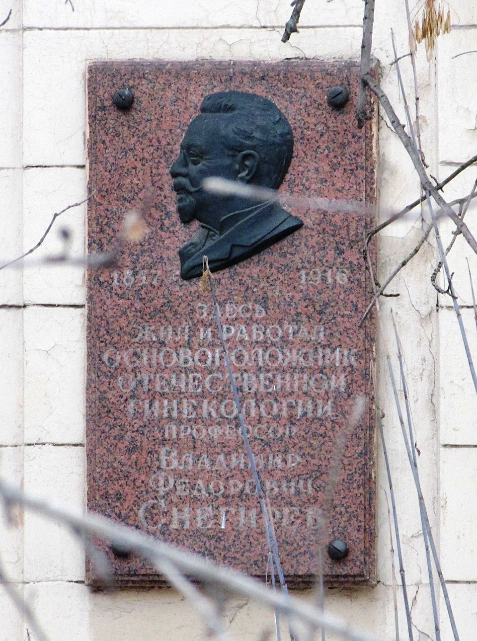 Москва, Улица Плющиха, 62 стр. 2. Москва — Мемориальные доски