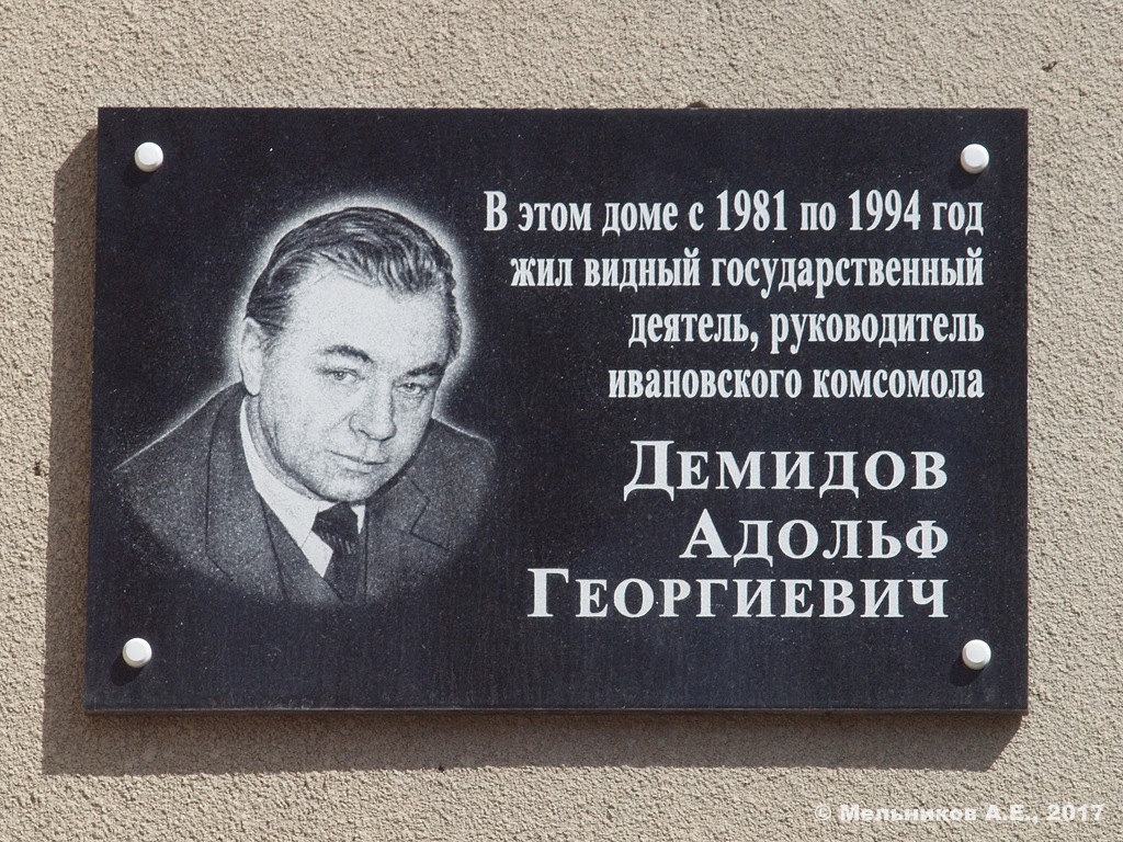 Иваново, Улица Пушкина, 33. Иваново — Мемориальные доски