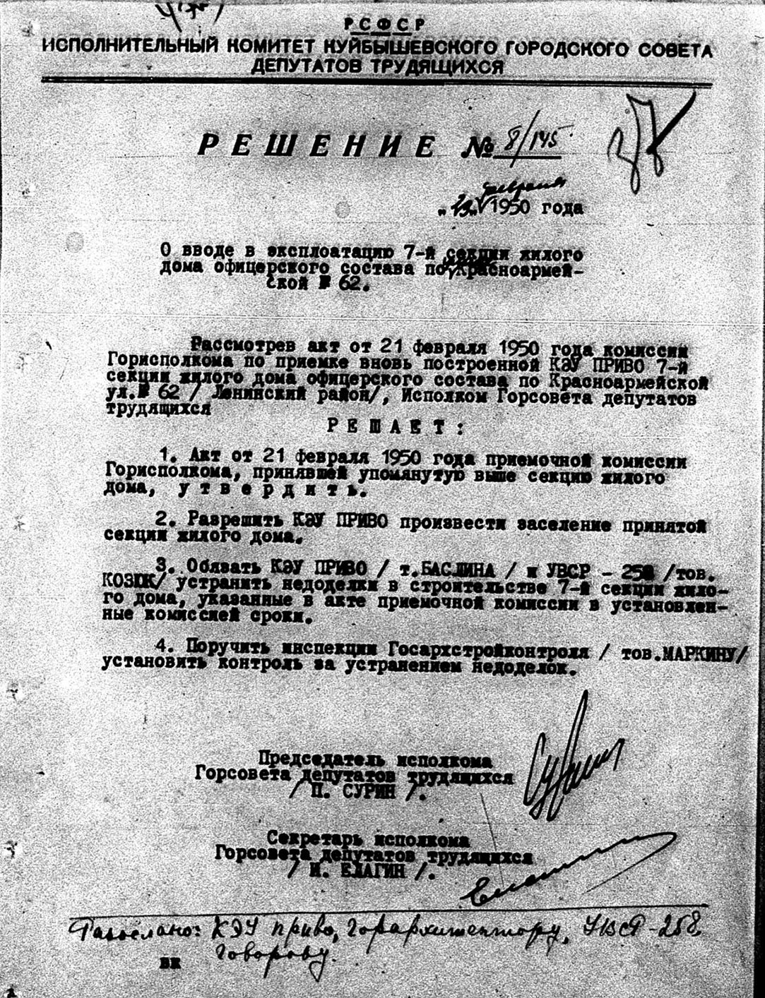 Самара, Красноармейская улица, 62 / Арцыбушевская улица, 38. Самара — Документы