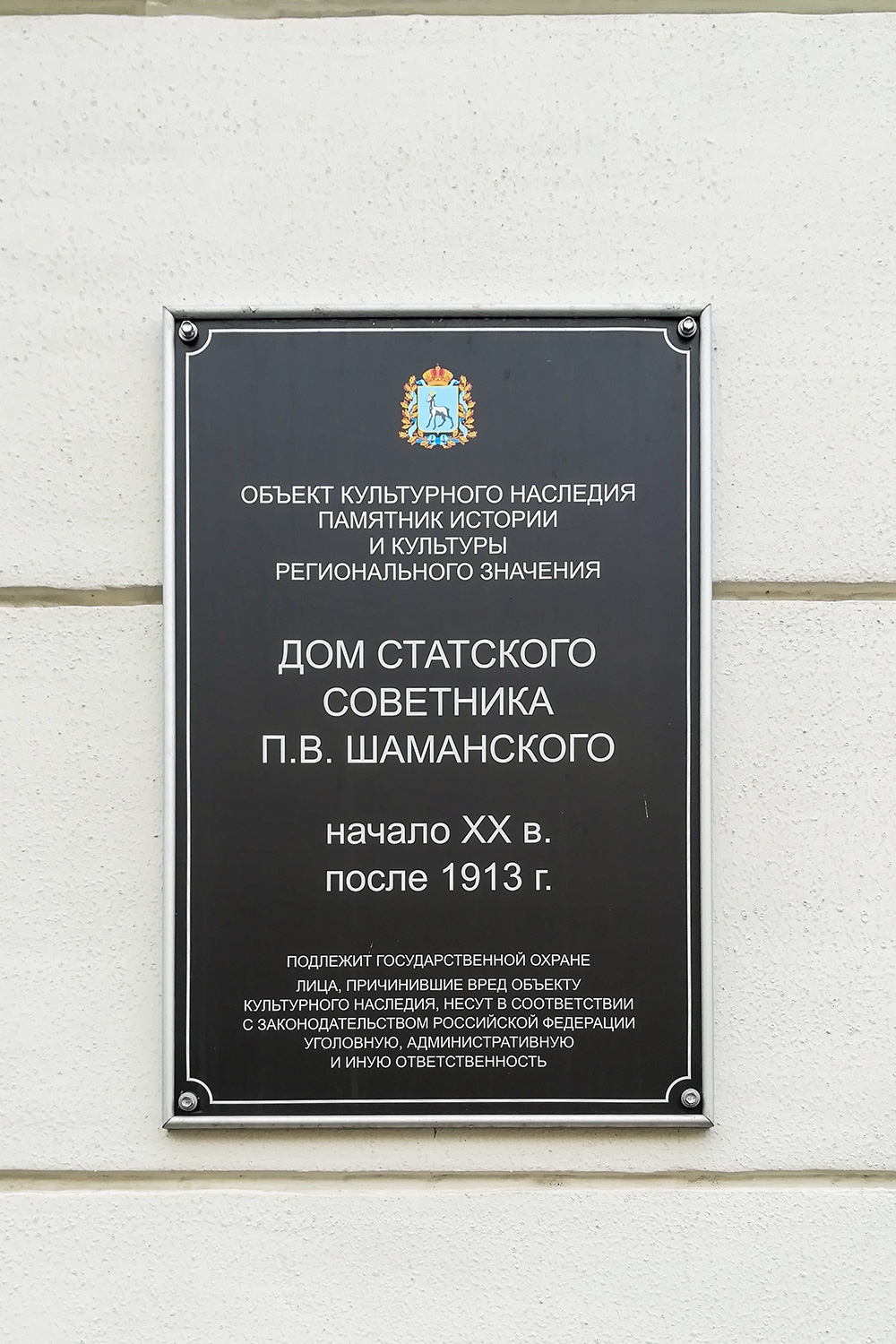 Самара, Ленинградская улица, 17 / улица Степана Разина, 108. Самара — Охранные таблички