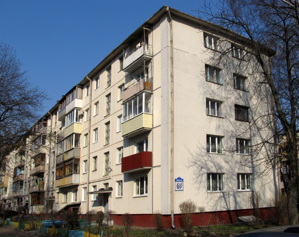 Минск, Улица Куйбышева, 61 корп. 3