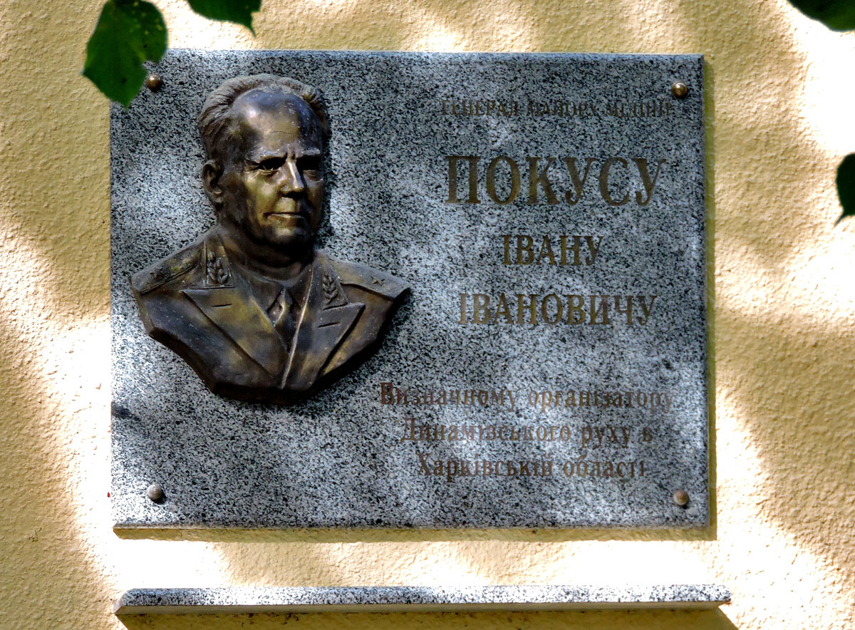 Харьков, Динамовская улица, 3/6. Харьков — Мемориальные доски