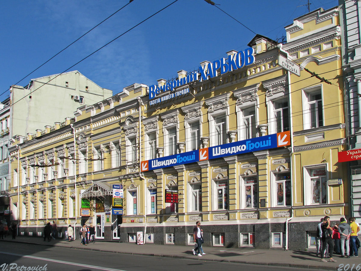 Харьков, Сумская улица, 4