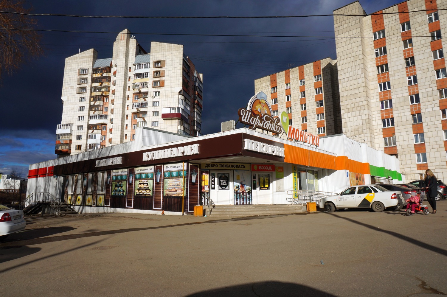 Пермь, Улица Клары Цеткин, 23