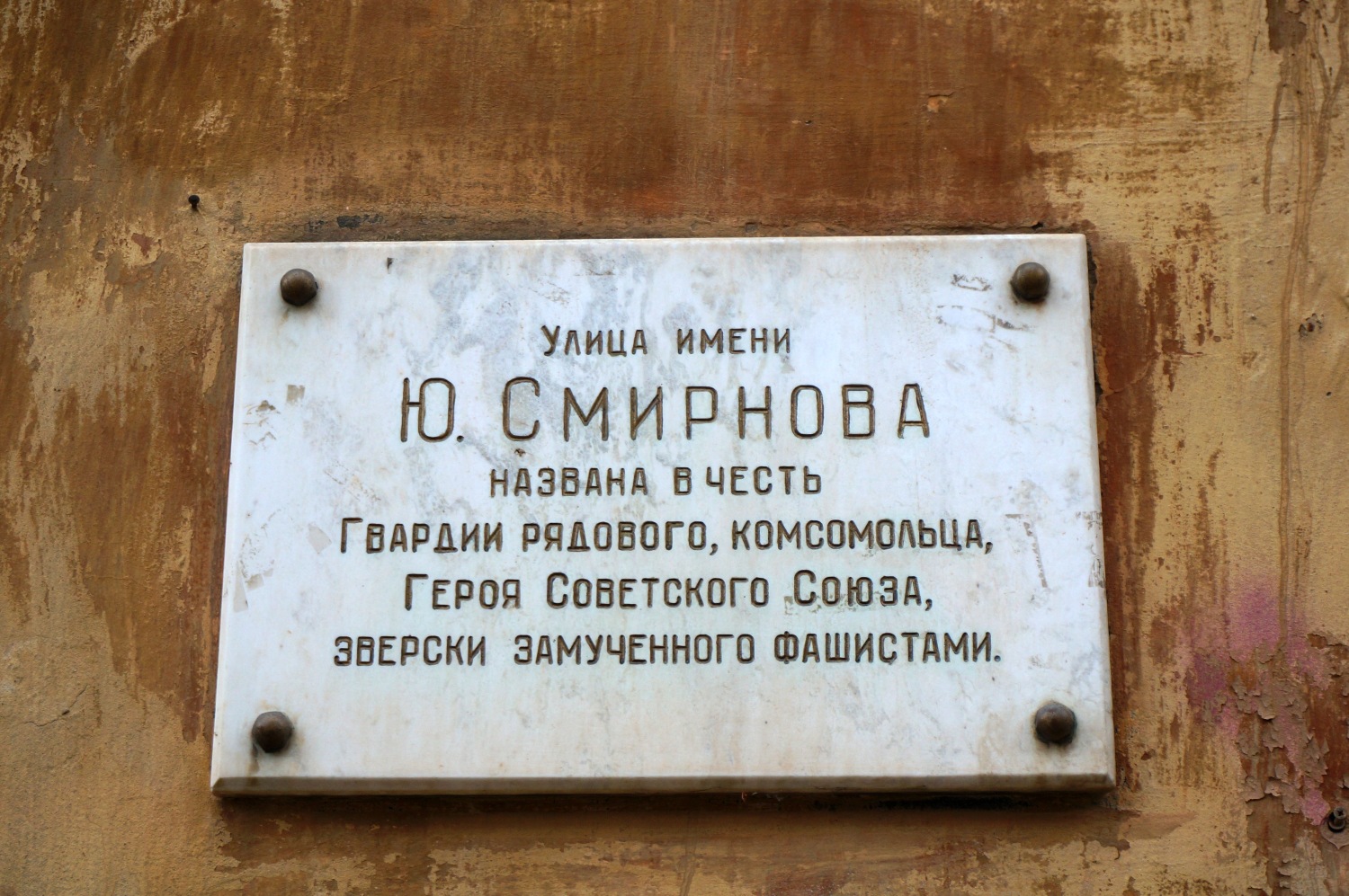 Пермь, Улица Юрия Смирнова, 8 / Комсомольский проспект, 73. Пермь — Мемориальные доски