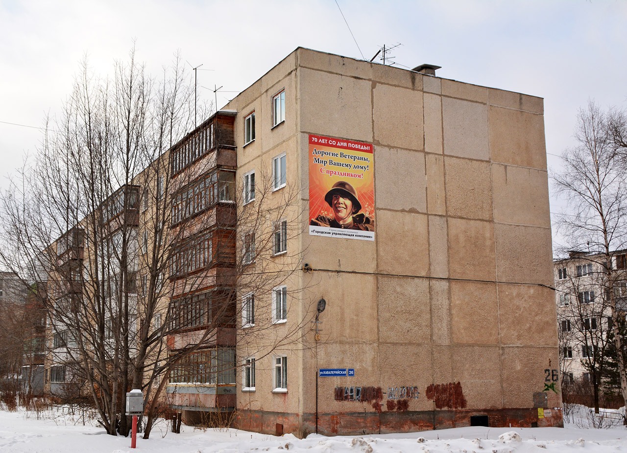 Пермь, Кавалерийская улица, 26