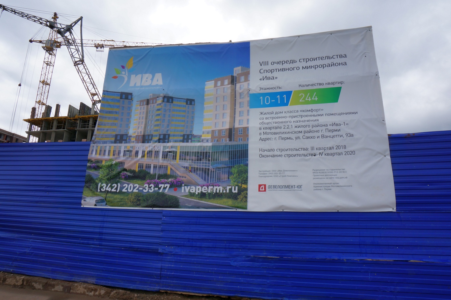 Пермь, Улица Сакко и Ванцетти, 93А