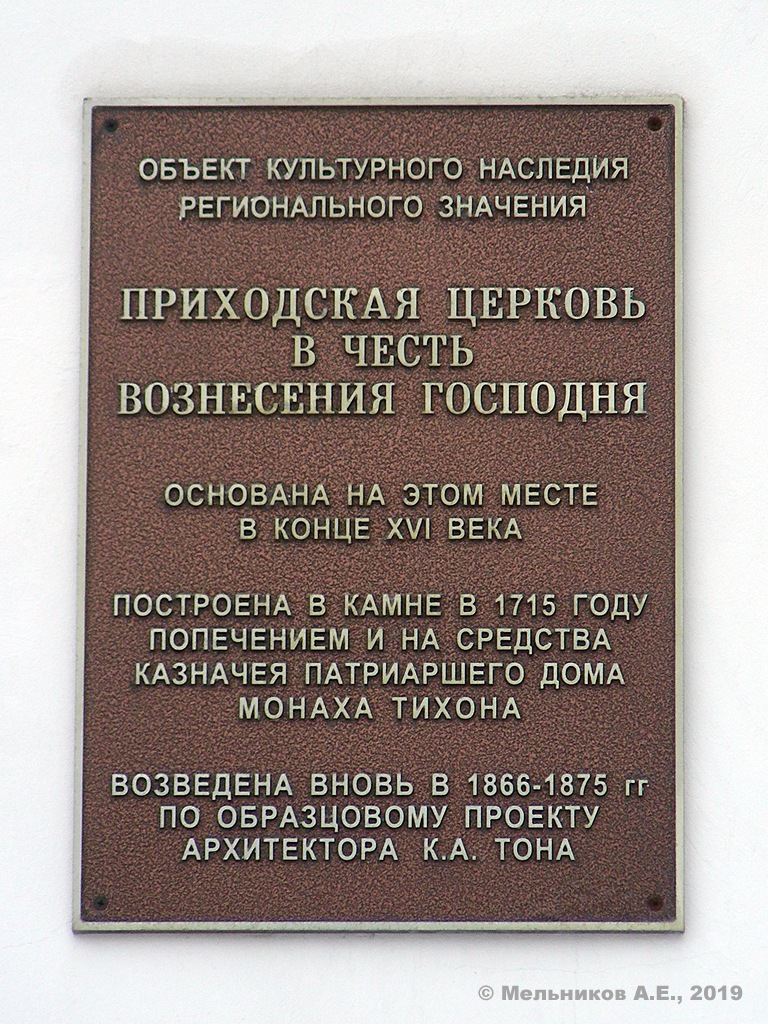 Нижний Новгород, Ильинская улица, 54. Нижний Новгород — Охранные таблички