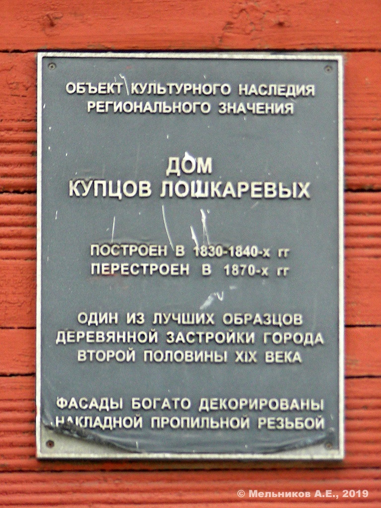 Нижний Новгород, Ильинская улица, 49. Нижний Новгород — Охранные таблички