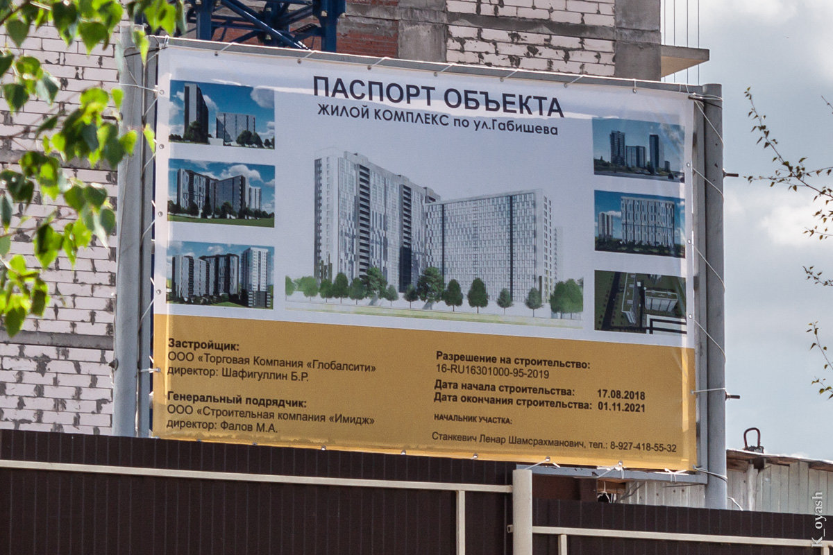 Казань, Улица Комиссара Габишева, 16А