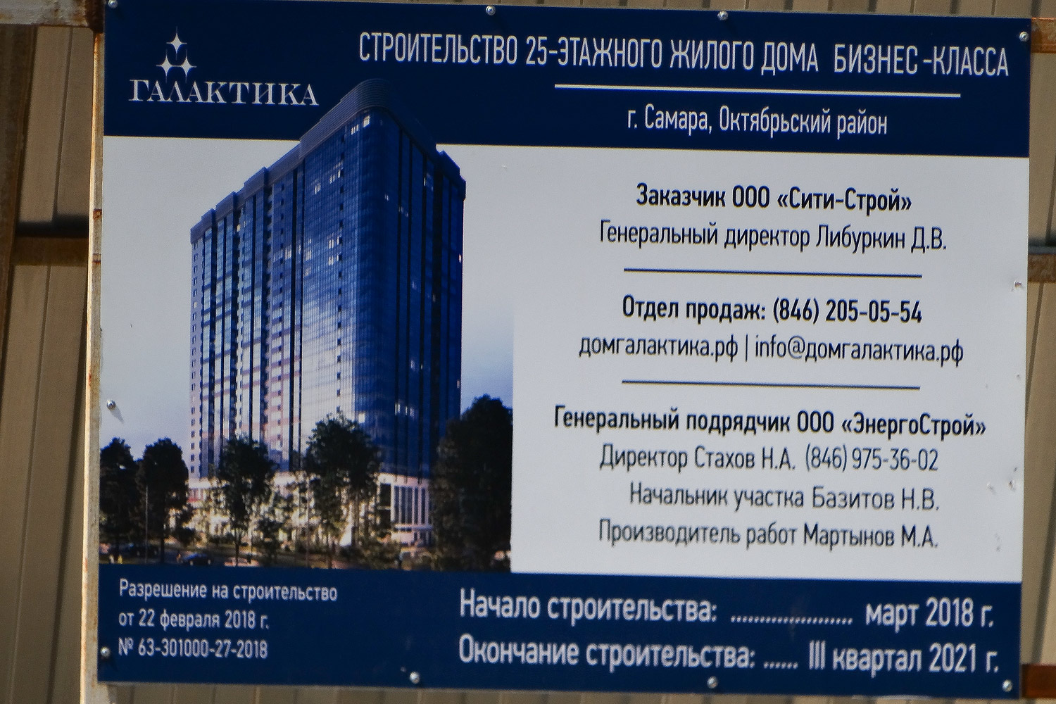 Самара, Ново-Садовая улица, 106А стр. Самара — Паспорта объектов