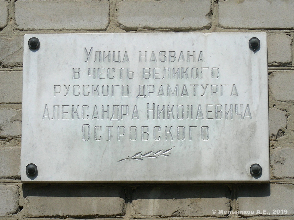Кинешма, Улица имени Островского, 20. Кинешма — Мемориальные доски