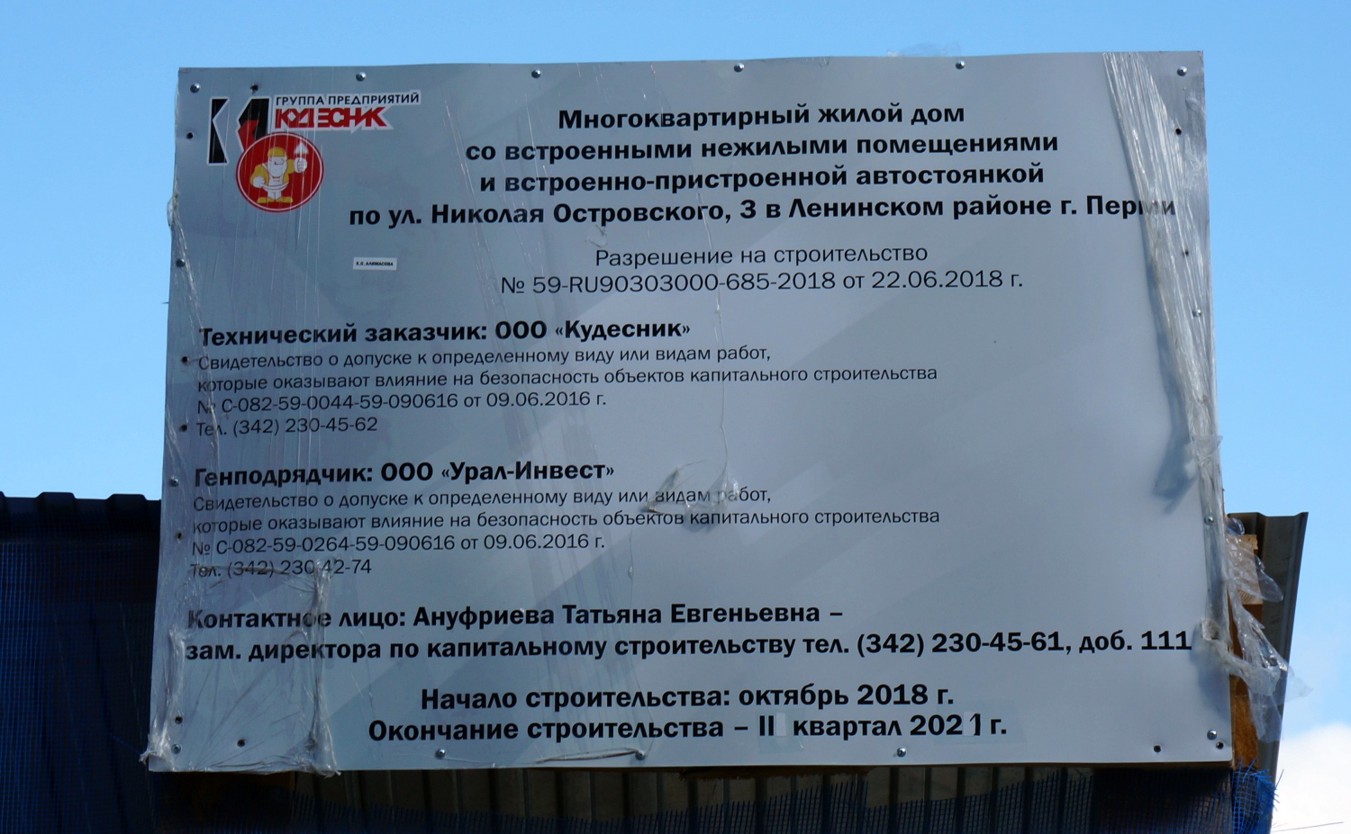 Пермь, Улица Николая Островского, 3