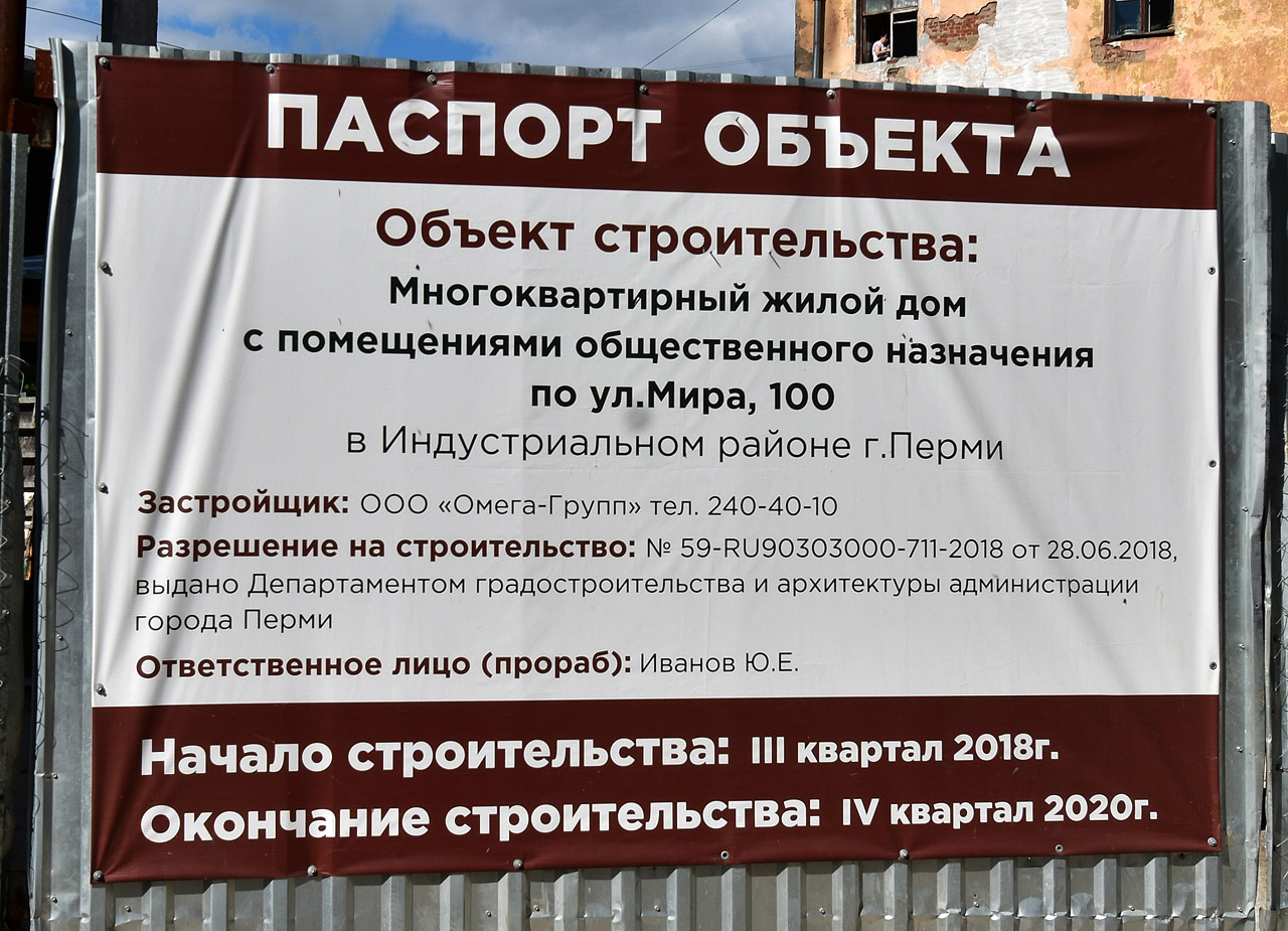 Пермь, Улица Мира, 100