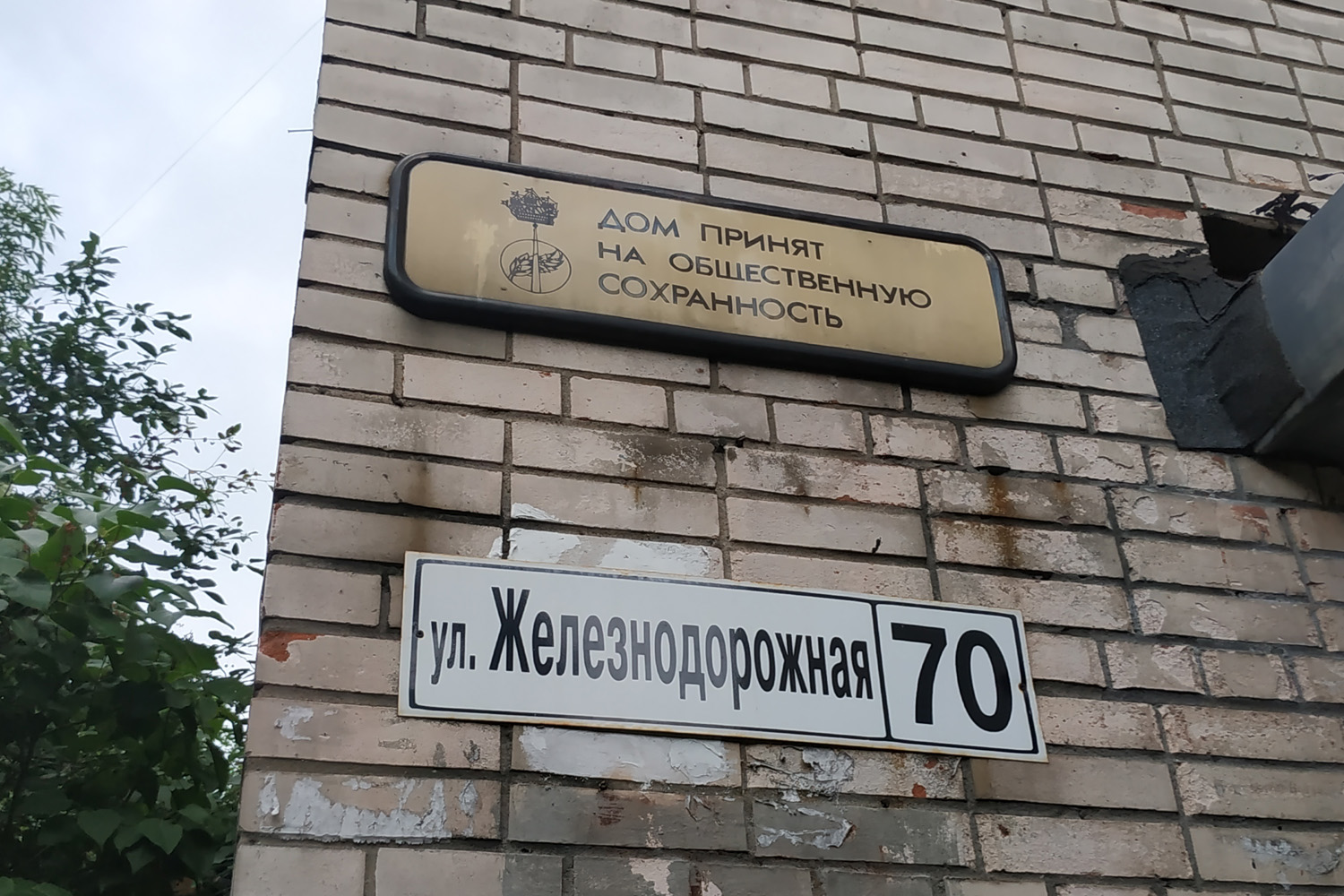 Puschkin, Железнодорожная улица, 70