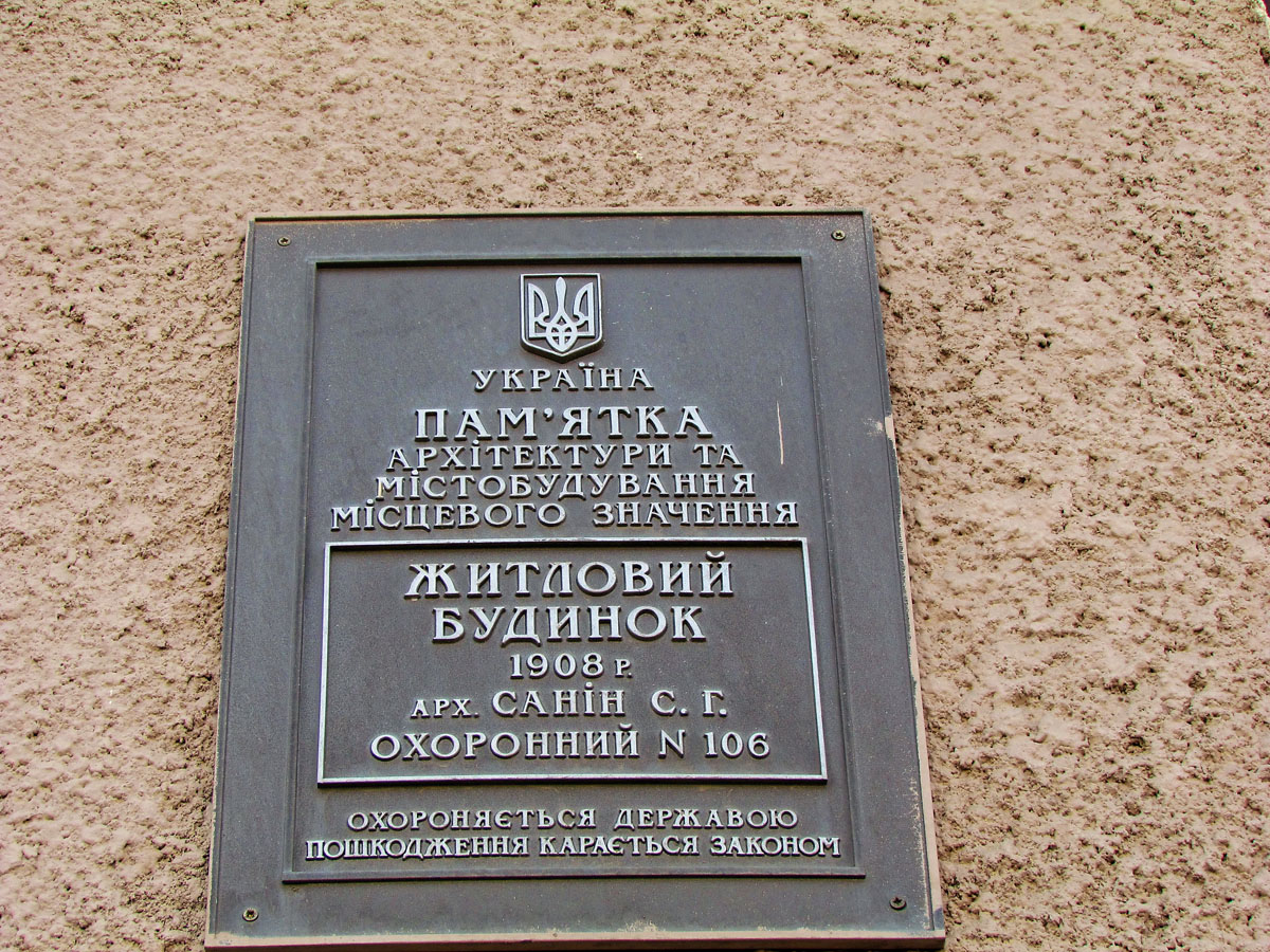 Харьков, Пушкинская улица, 66 / Улица Багалея, 1. Харьков — Охранные таблички