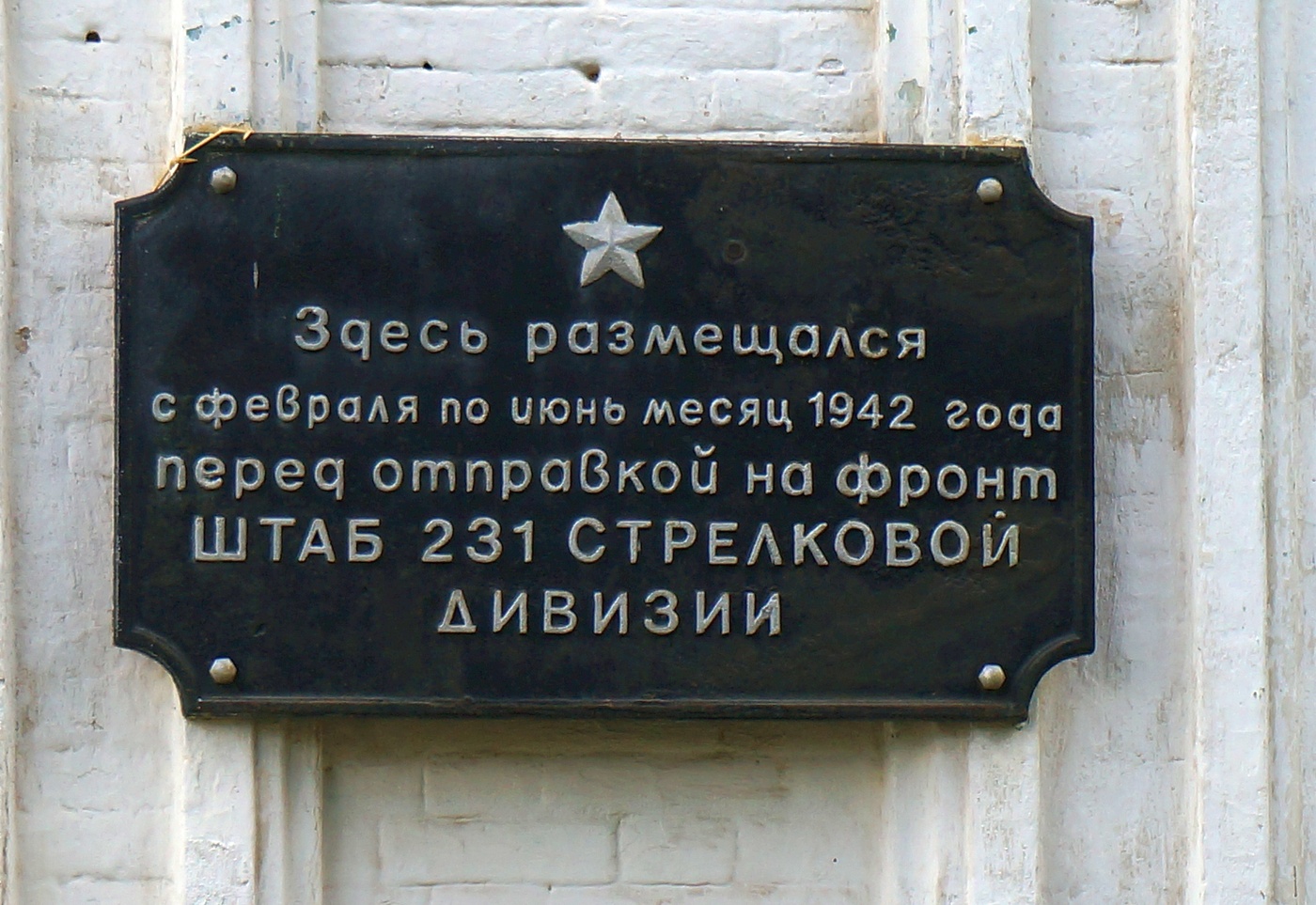 Кунгур, Октябрьская улица, 18. Кунгур — Мемориальные доски