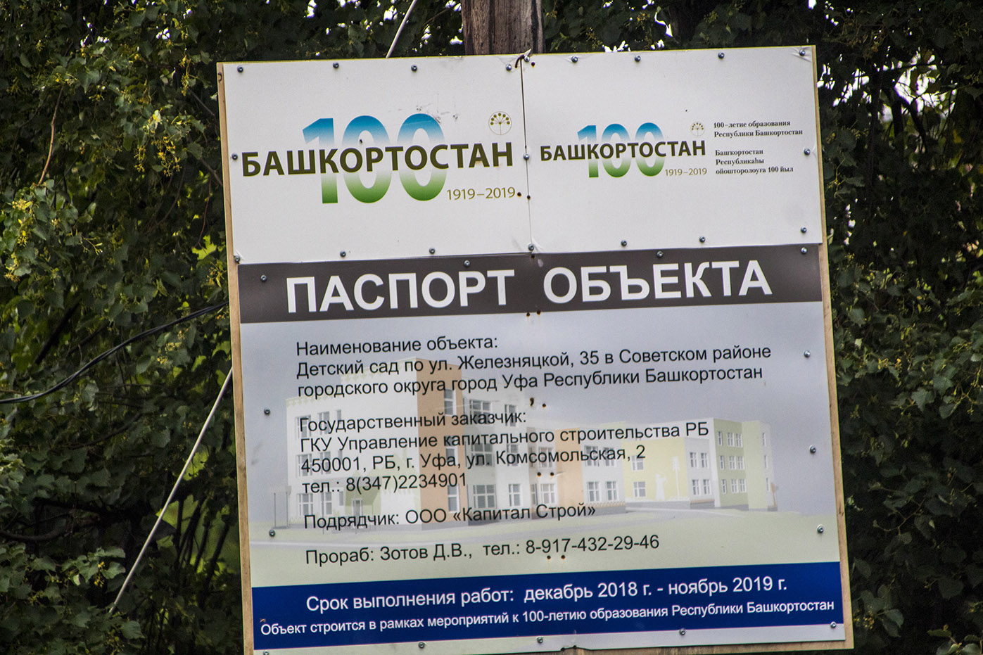 Уфа, Железняцкая улица, 35