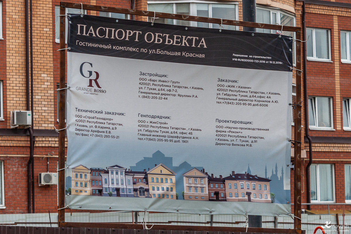 Kaasan, Большая Красная улица, 6 корп. 1; Большая Красная улица, 6 корп. 2