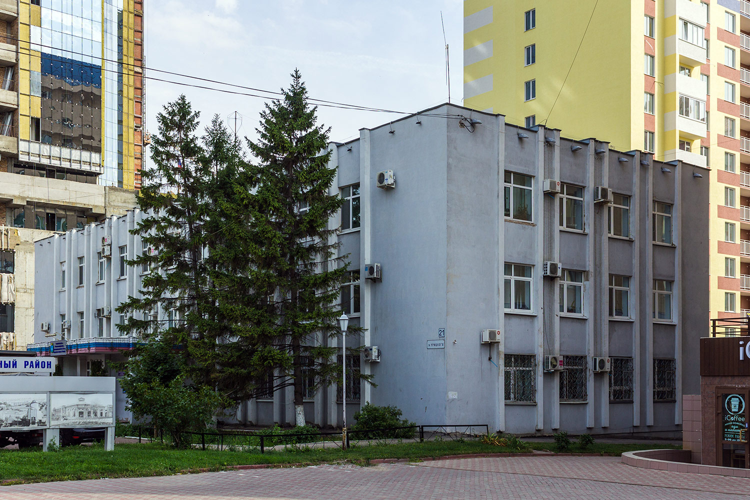 Самара, Улица Урицкого, 21
