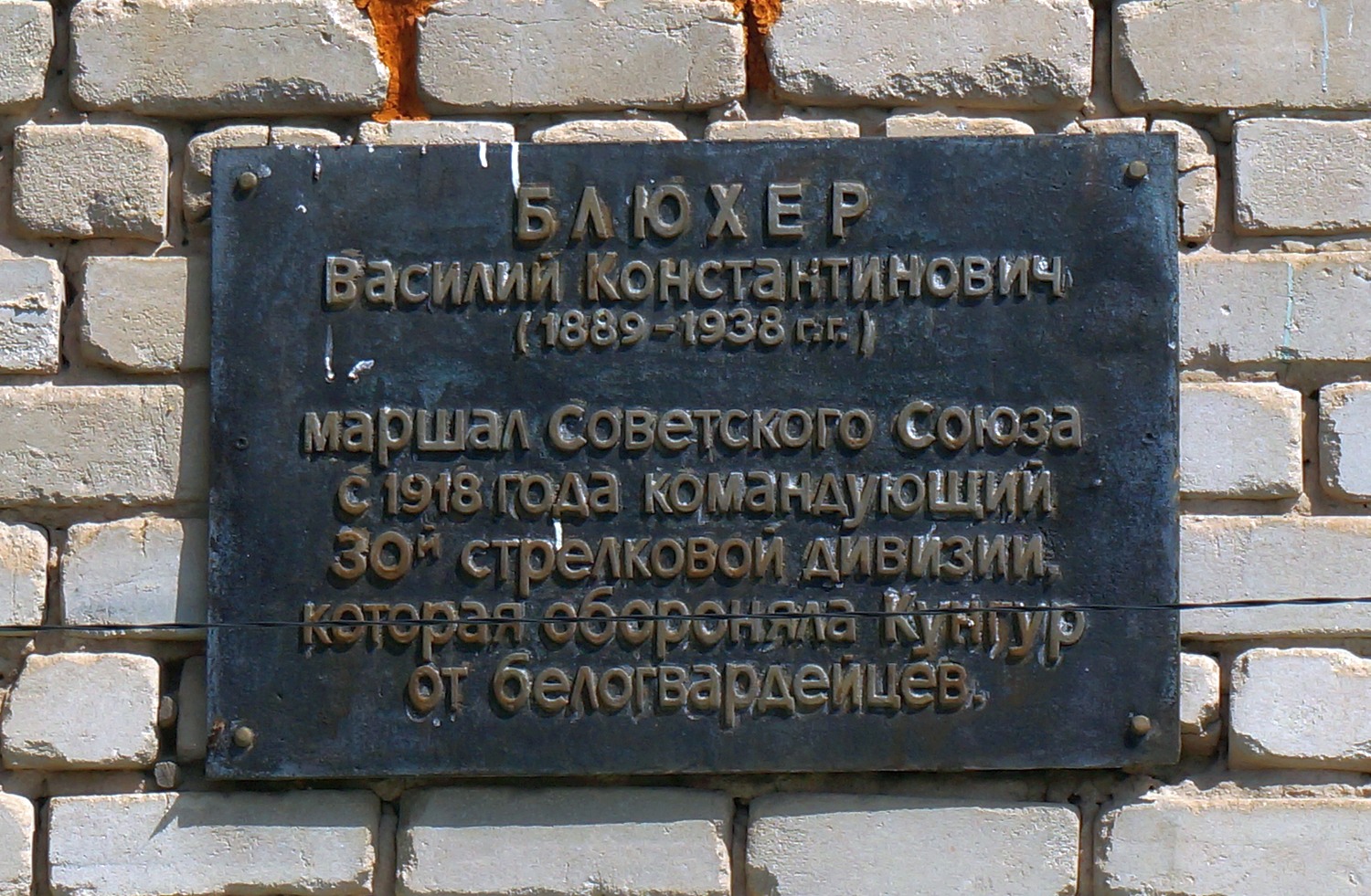Кунгур, Улица Блюхера, 31. Кунгур — Мемориальные доски