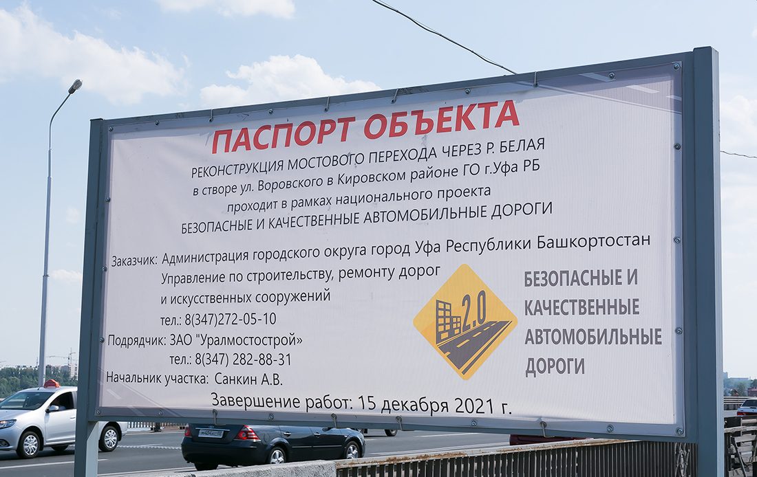 Уфа, Проспект Салавата Юлаева, Бельский мост-вставка