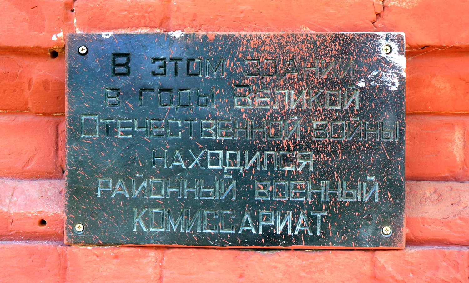 Ординский муниципальный округ, прочие н.п., с. Орда, Советская улица, 15. Ординский муниципальный округ, прочие н.п. — Мемориальные доски