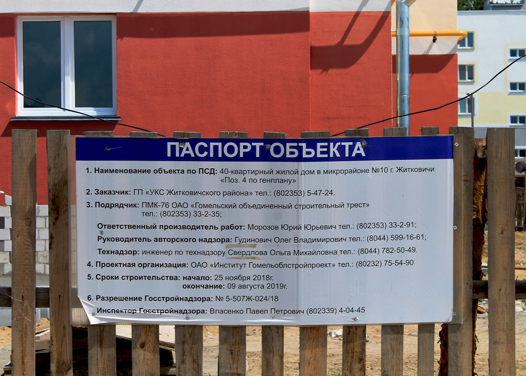 Житковичи, Социалистическая улица, 105. Житковичи — Житковичи - паспорт объекта