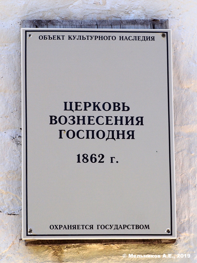 Приморский район, прочие н.п., Остров Большой Соловецкий, Секиро-Вознесенский скит, Вознесенская церковь