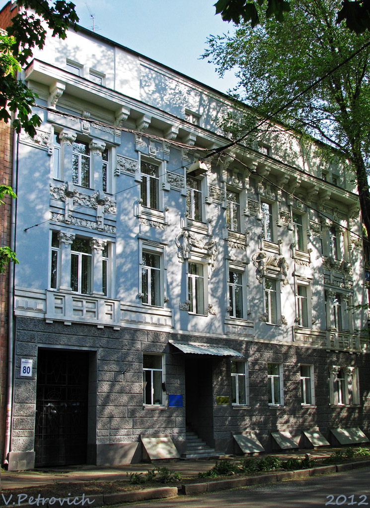 Харьков, Чернышевская улица, 80