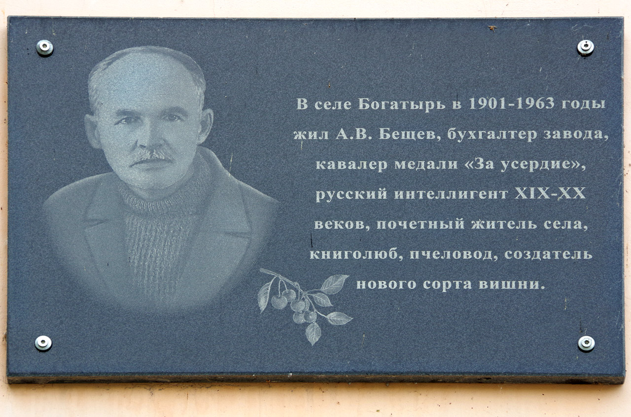 Жигулёвск, пос. Богатырь, Управленческая улица, 1. Самара — Мемориальные доски