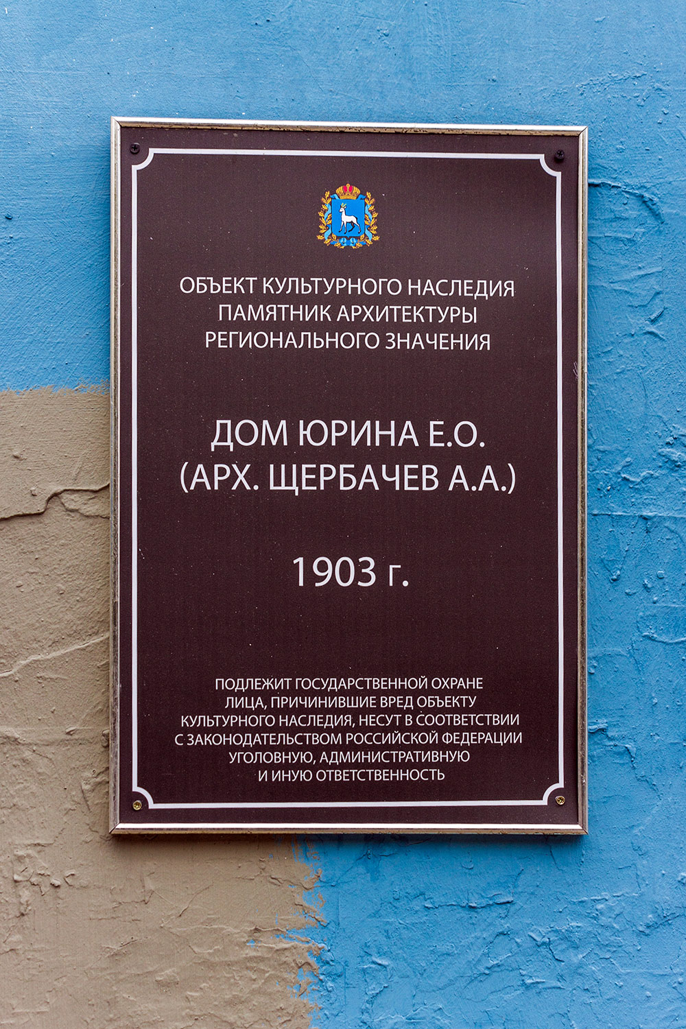 Самара, Галактионовская улица, 167. Самара — Охранные таблички
