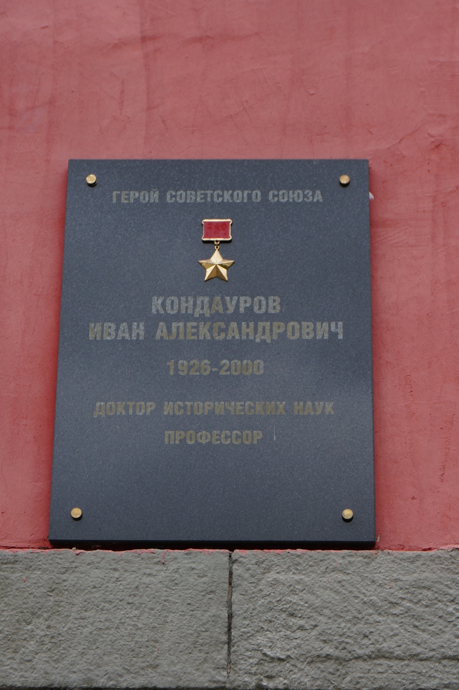 Пермь, Улица Генкеля, 7. Пермь — Мемориальные доски