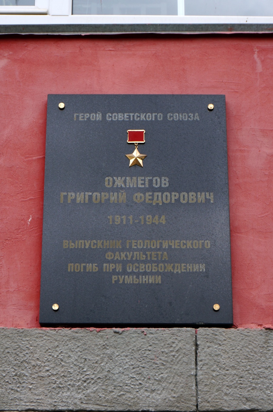 Пермь, Улица Генкеля, 7. Пермь — Мемориальные доски